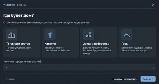 Первый вопрос опроса: где будет дом